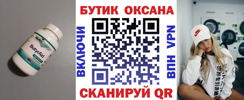 Купить закладки  Камень-на-Оби  БУТИРАТ Butirat 